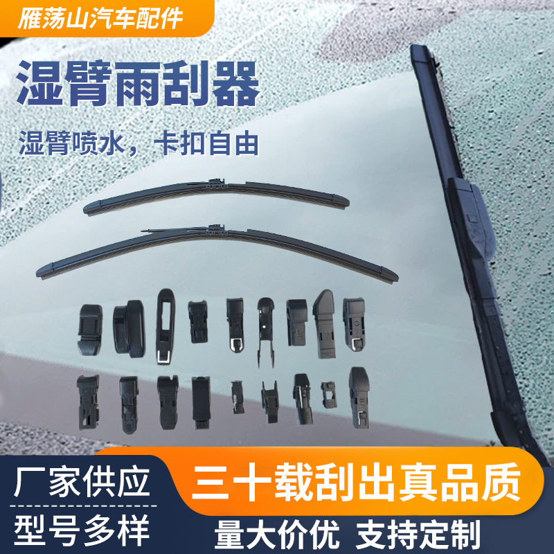 厂家批发汽车湿臂雨刮器无骨雨刮胶条通用多功能汽车雨刮片雨刷器