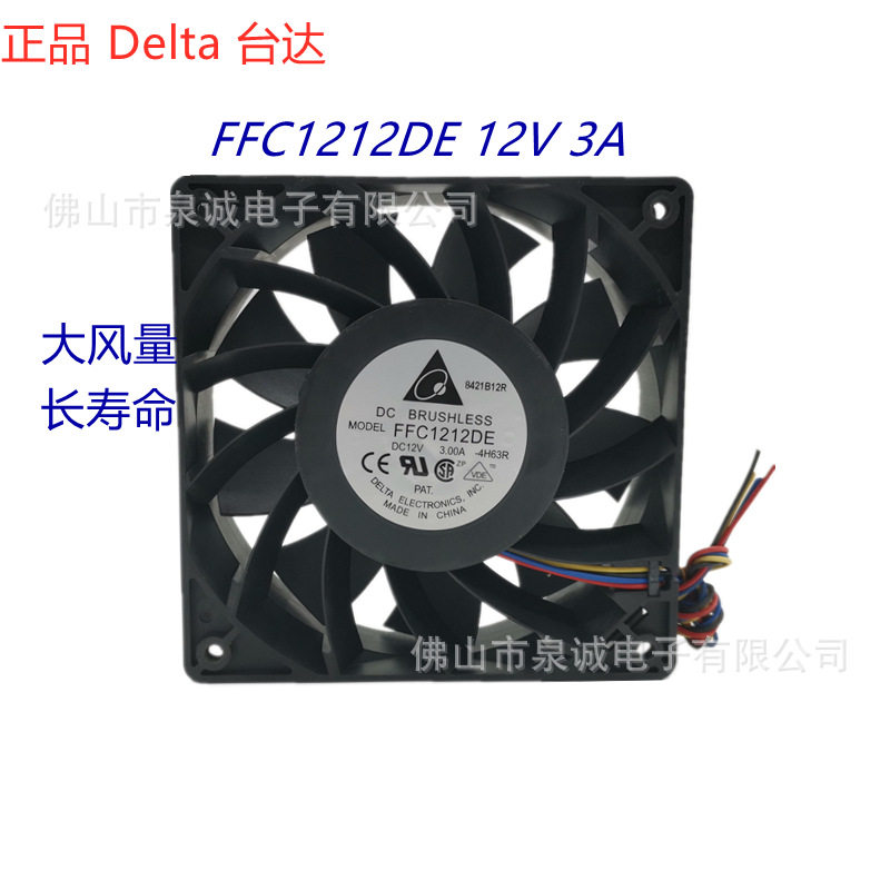 Delta 台达FFC1212DE 12038 12V 3A增压框大风量风扇直流散热风扇