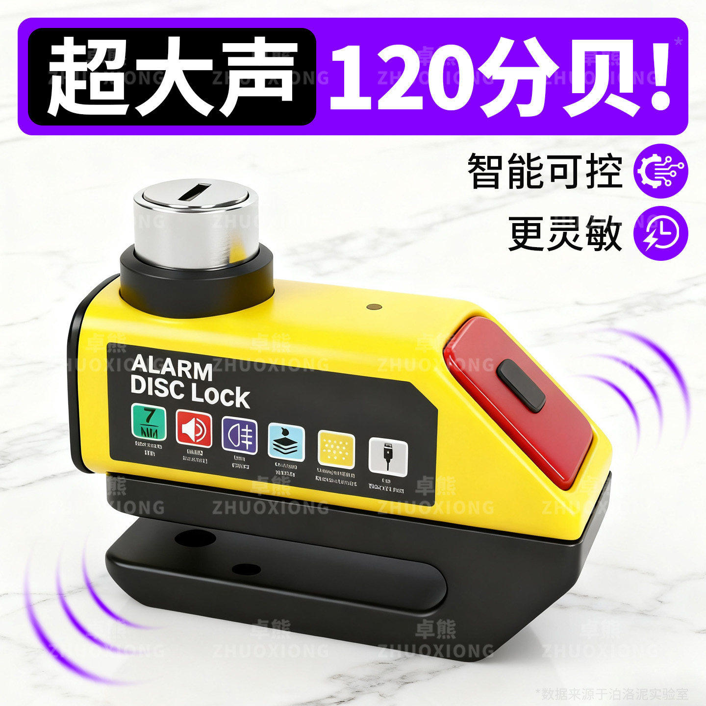 自行车摩托智能报警防盗碟刹锁