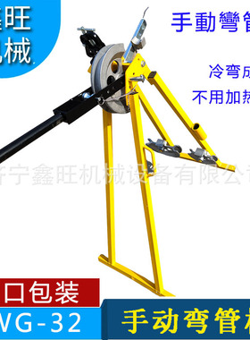 SWG-32手动弯管机弯箍机20-32机械管子弯弧机冷弯成型英式屈喉机