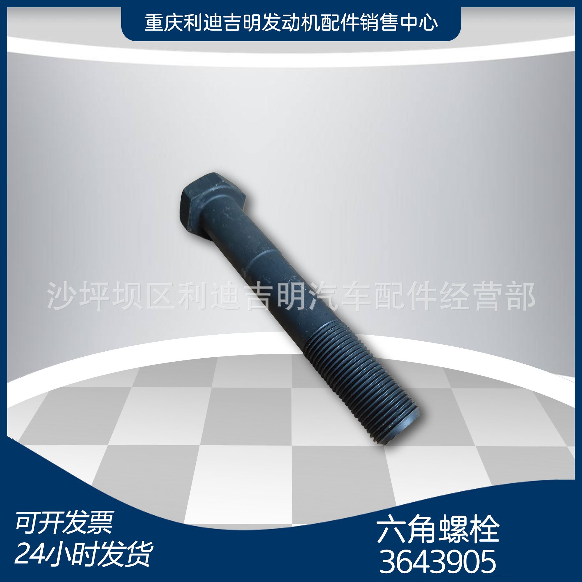 k19 k38发电机组配件 Nt855 发动机零件 六角螺栓3643905