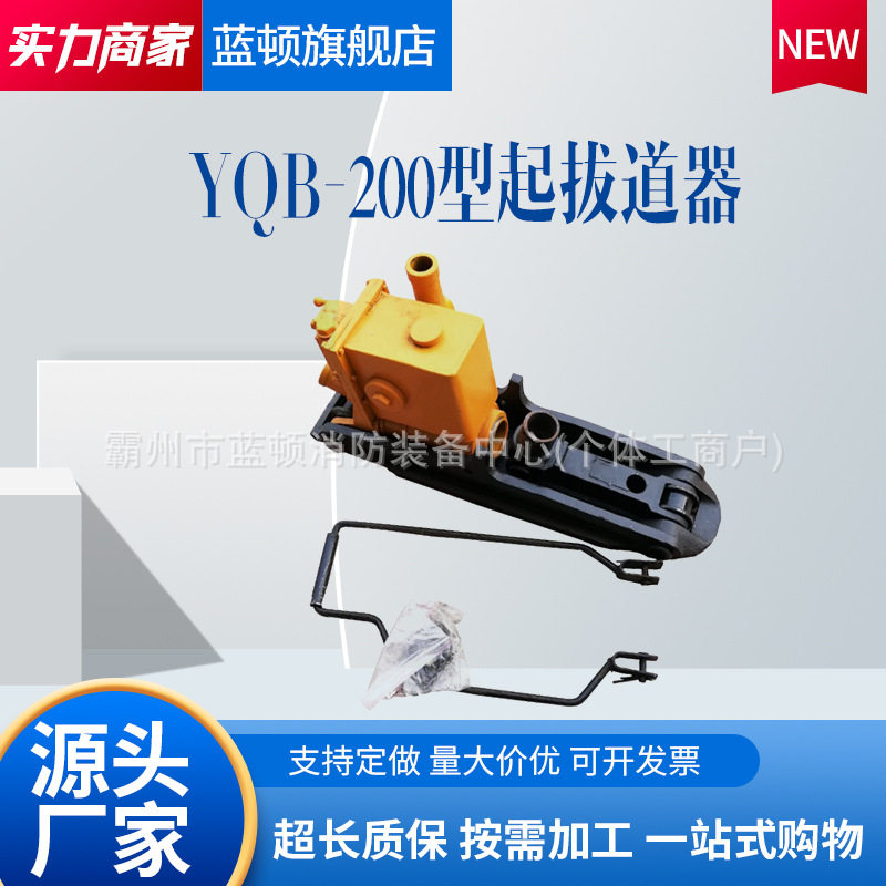 YQB-200型液压起拔道机