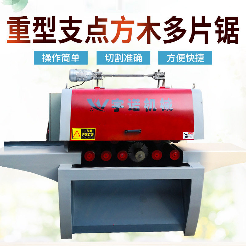 建筑细木工龙骨开料机分条锯木托盘模板开条机重型支点多片锯厂家