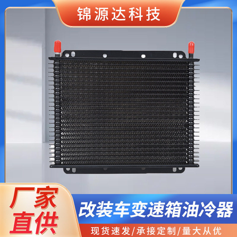 日式铝合金叠式变速箱油冷器