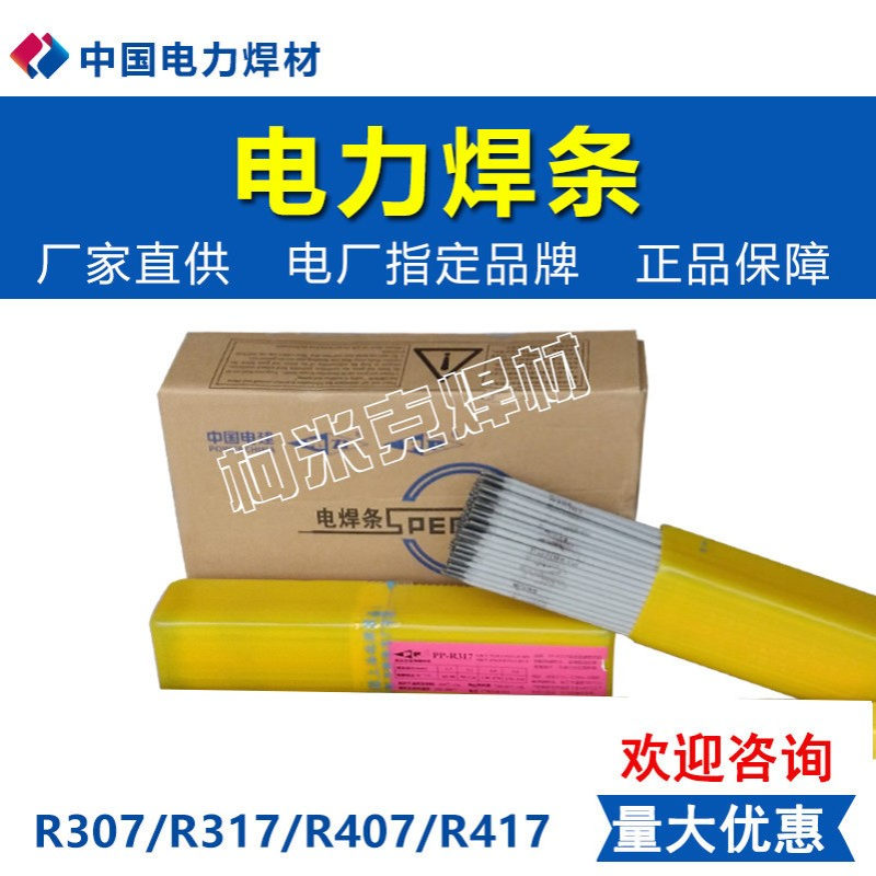 上海电力P91 T91 焊条PP-R717 E9015-B9耐热钢ER90S-B9焊丝R71P92