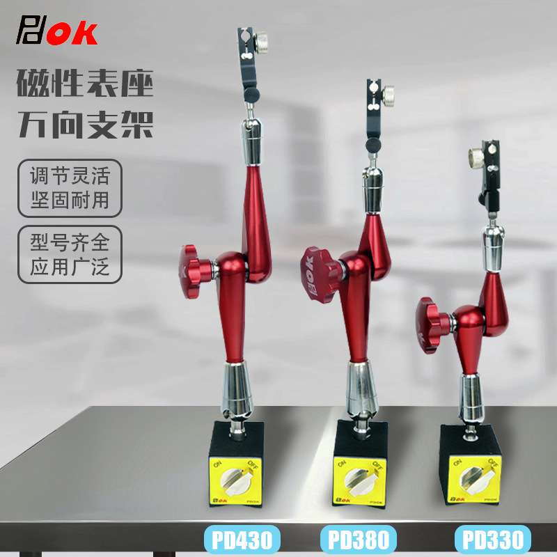 支架 PD330机械万向磁性表座 微调表座 百分表支架杠杆表磁力底座
