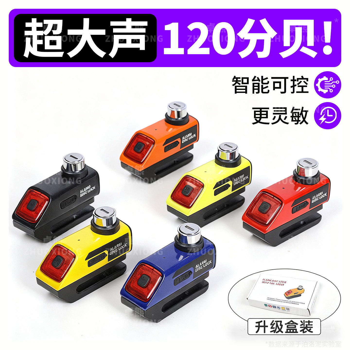 智能防盗报警碟刹锁通用防锈