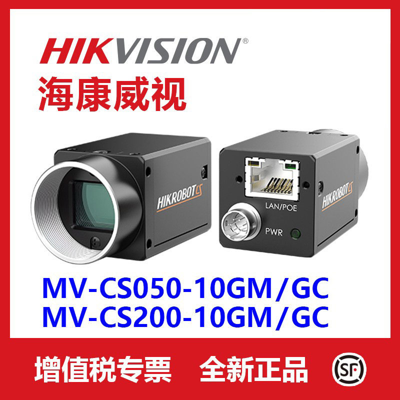 海康工业相机500W/CCD高清