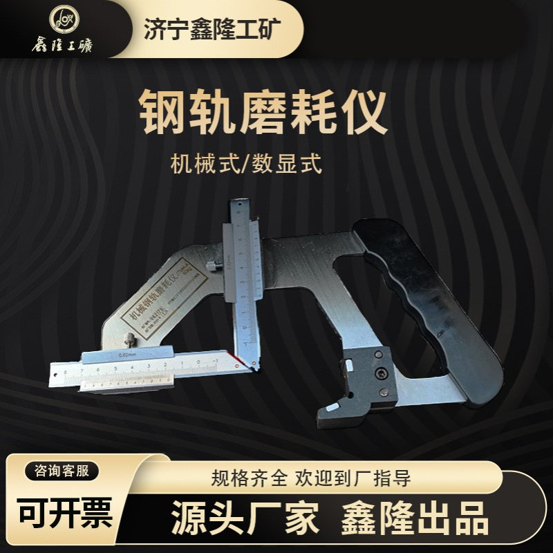 JTMH-A钢轨磨耗仪游标式钢轨磨耗测量尺机械式钢轨磨耗仪 JTMH-B