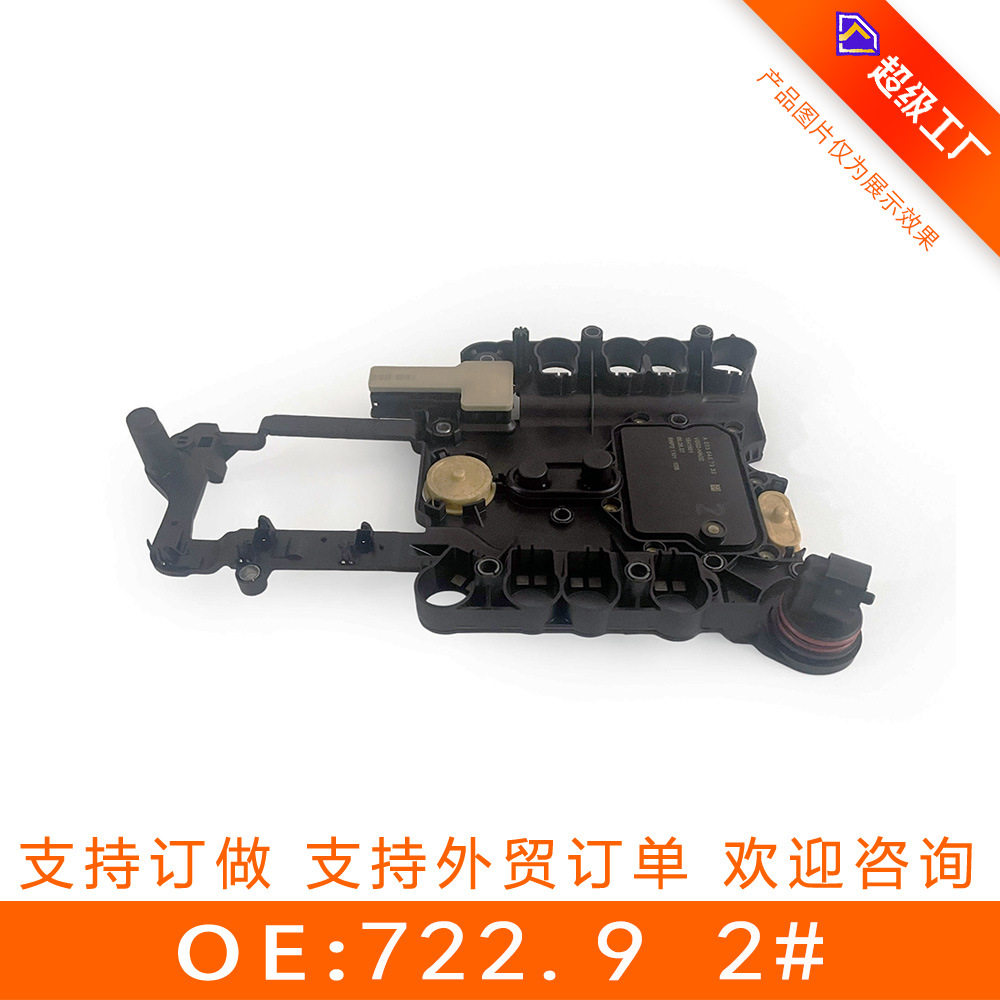 722.9变速箱电脑板2#适用奔驰