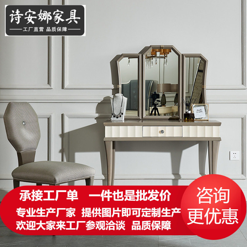 美式轻奢实木梳妆台妆镜组合