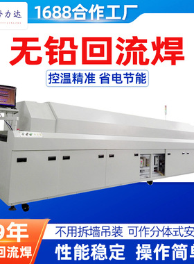 全热风循环中型回流焊高产能八温区回流焊PCB贴片焊接Reflow Oven