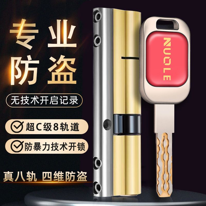 诺勒全铜超C级防盗入户门锁芯