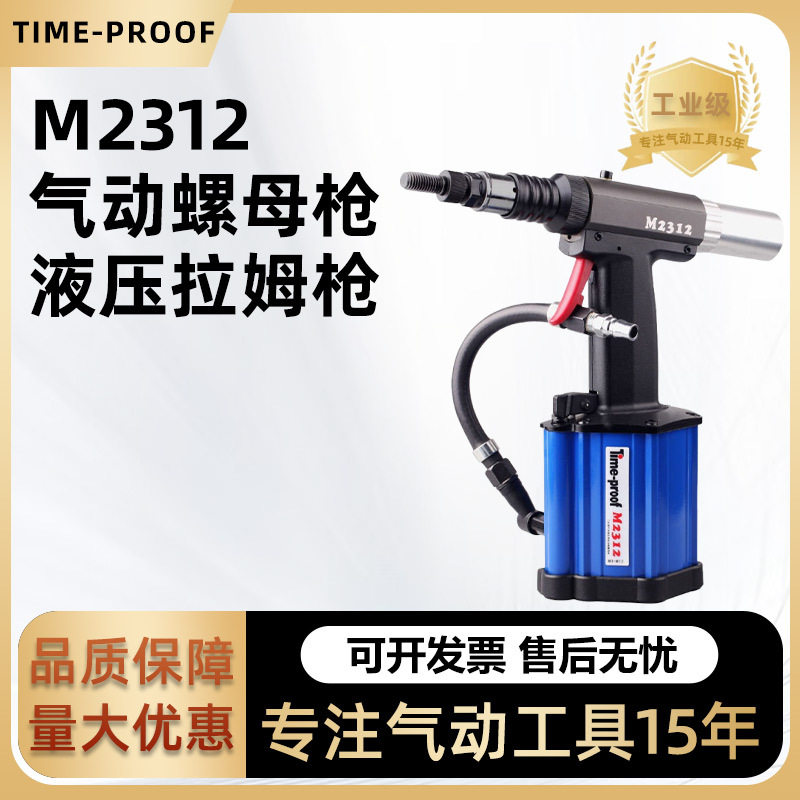 特倍孚气动液压拉铆螺母枪M3-M12