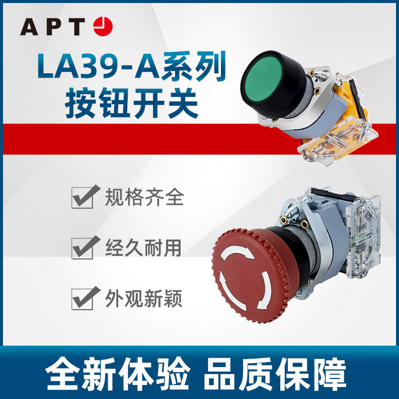 原装APT/上海二工 LA39-A 平头按钮 LA39-A2-33/k-LX