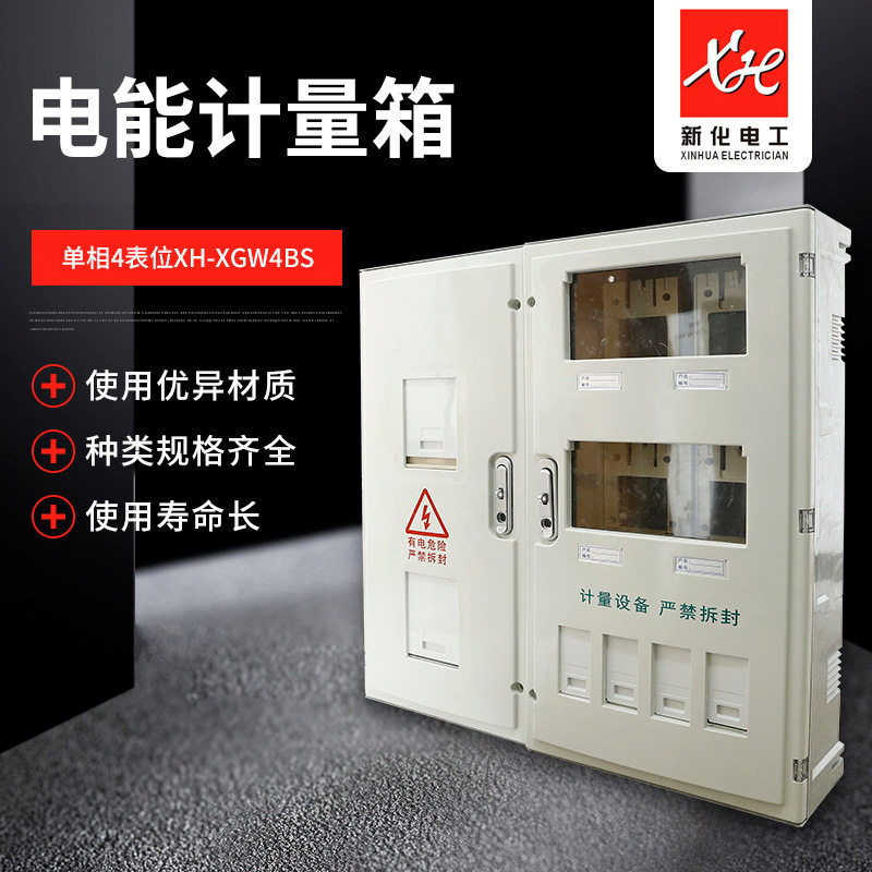 单相四表位玻璃钢电表箱 白灰新标准计量箱4户配电箱塑钢箱光伏箱