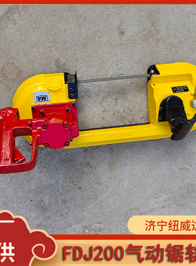 FDJ120型气动线锯 无火花隔爆风动切轨机 气动切割机