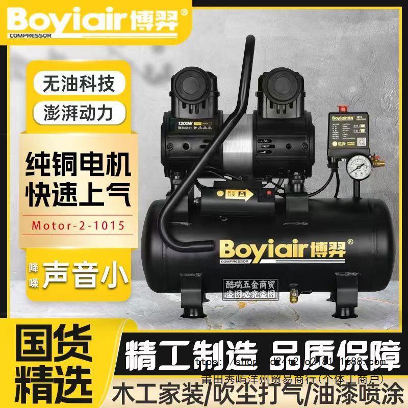 博羿工业级无油轻音便携空压机