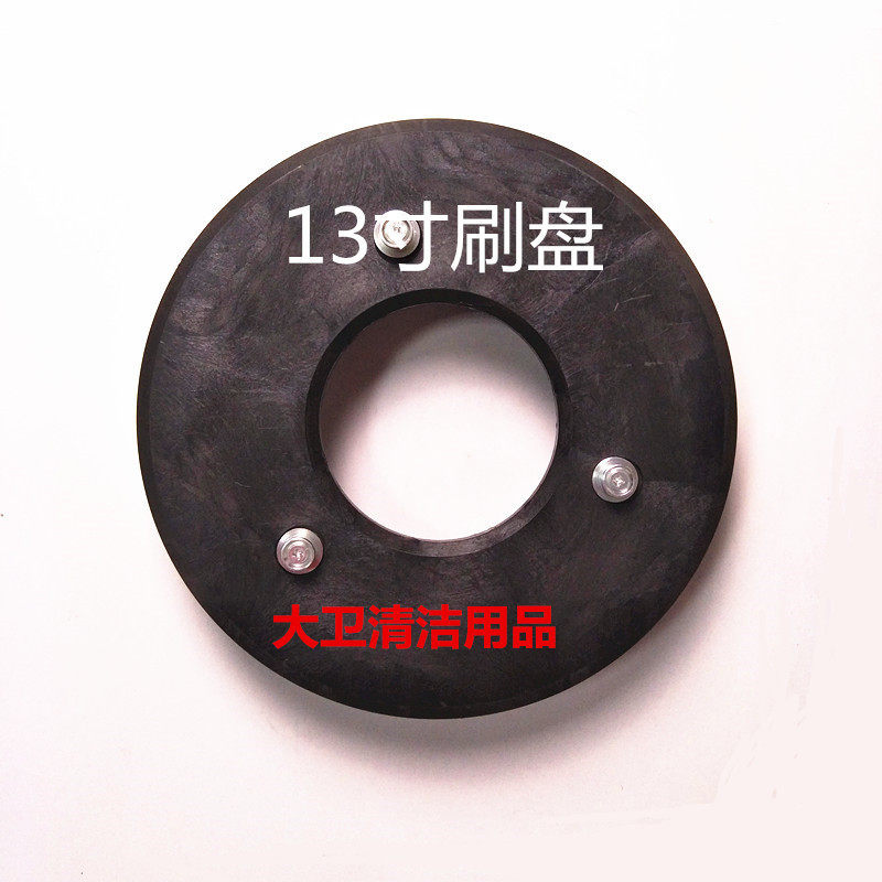 R110BT70洗地机13寸刷盘针盘滚筒刷地毯刷圆刷配件