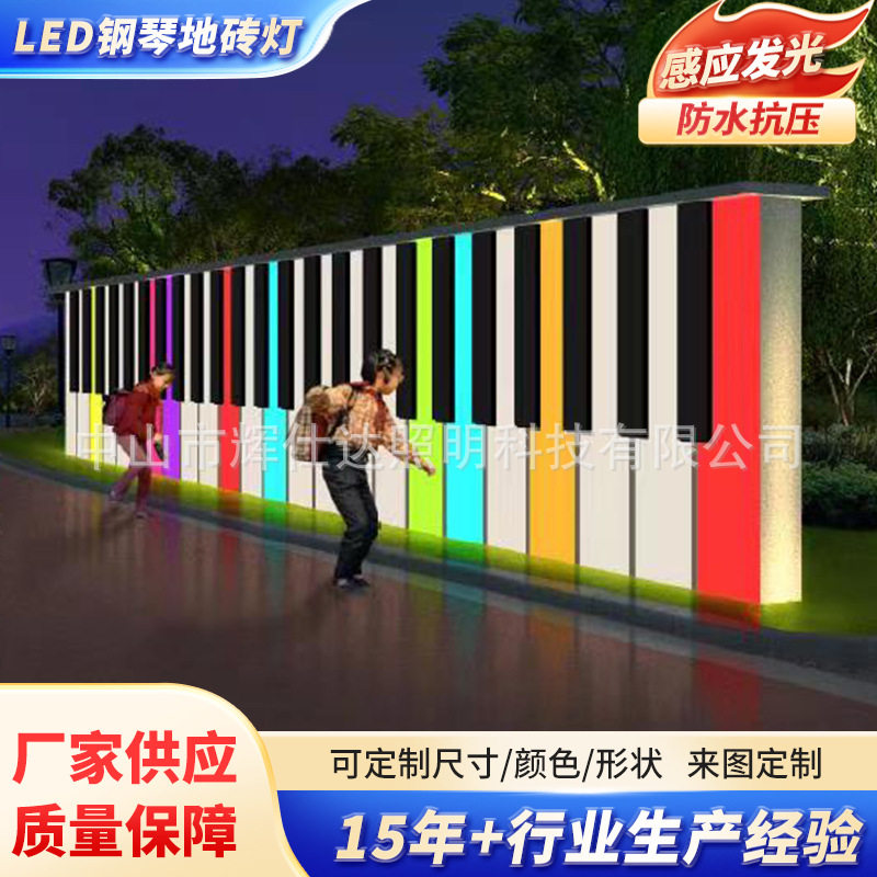 户外广场公园LED钢琴地砖灯琴健钢琴感应灯钢琴灯 键防水