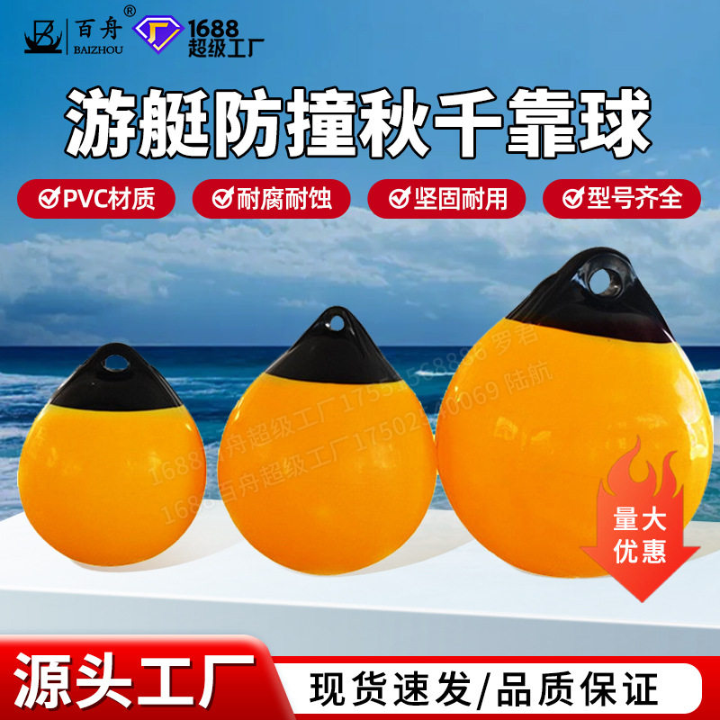 加厚船用防撞球 防碰垫水上浮球航道护舷漂标 A型充气PVC游艇靠球