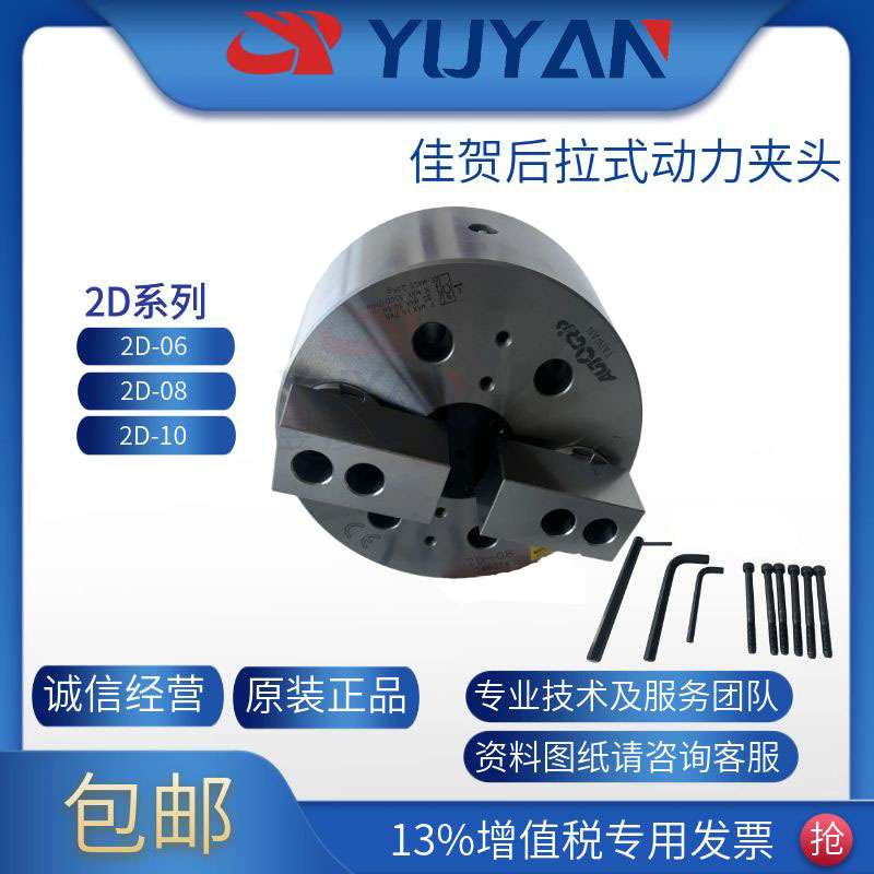AUTOGRIP佳贺二爪后拉斜拉气密液压动力卡盘油压夹头2D-08夾盤