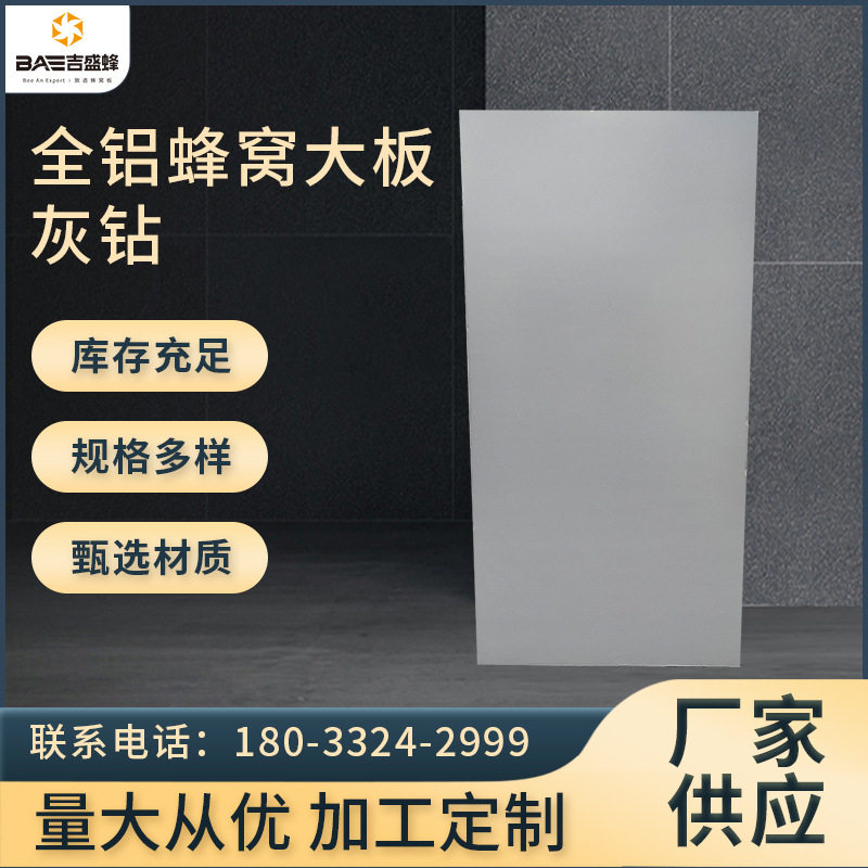 灰钻全铝蜂窝大板客厅卫生间家装吊顶天花设计全铝蜂窝大板可批发