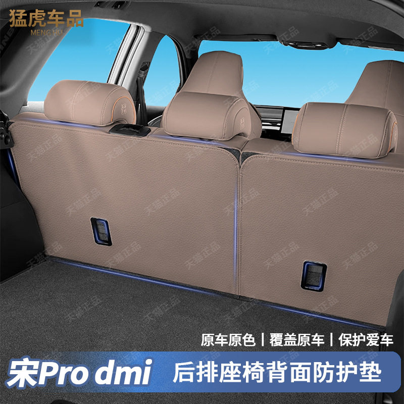 适用于比亚迪宋pro二排座椅靠背面防刮护垫后排坐椅防踢垫改装饰