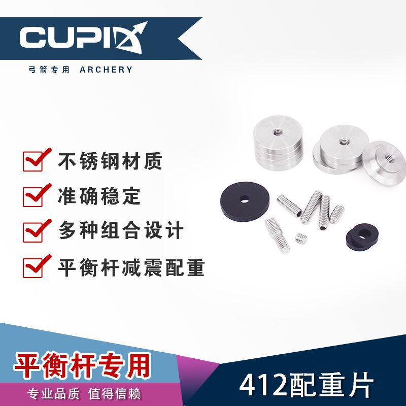 弓箭器材 射箭用品 反曲弓复合式弓箭平衡杆减震杆配重 421配重片