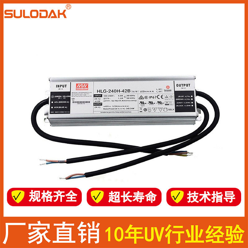UVLED固化机42V5.7A防水电源