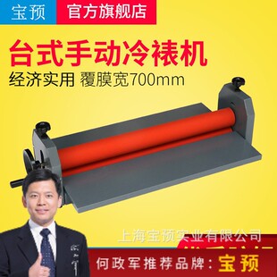 宝预TK700手动冷裱机广告图文相册相片覆膜机700MM手摇式PVC相片