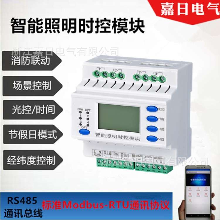 4路智能照明时控模块路灯控制器时间经纬度天文时钟开关光控