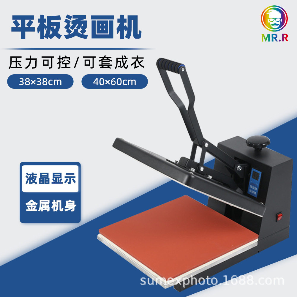 MR.R热转印平板烫画机DIY印花