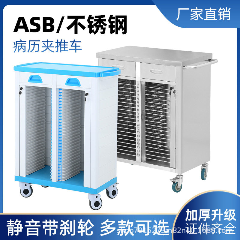 不锈钢ABS静音轮病历车