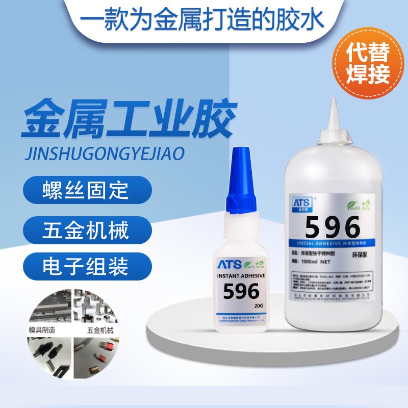 金属专用快干胶水螺丝固定电子组装五金机械耐高温瞬间胶速干