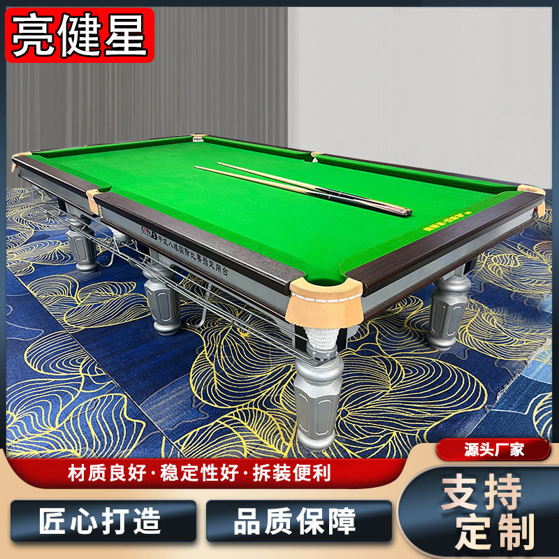 亮健星牌工厂发货乔款台球桌标准型中式八球黑8家用室内商用台球