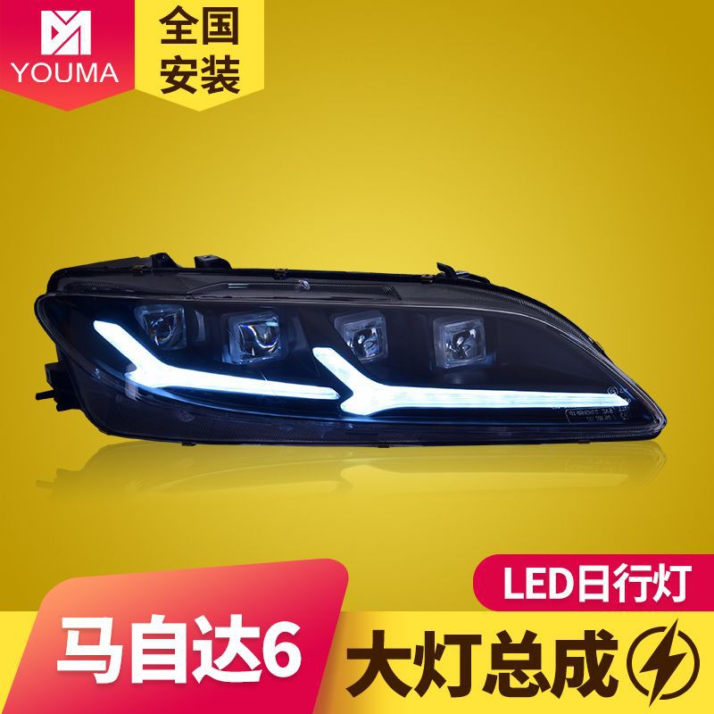 专用于马自达6大灯总成改装LED日行灯LED流水转向灯LED透镜大灯