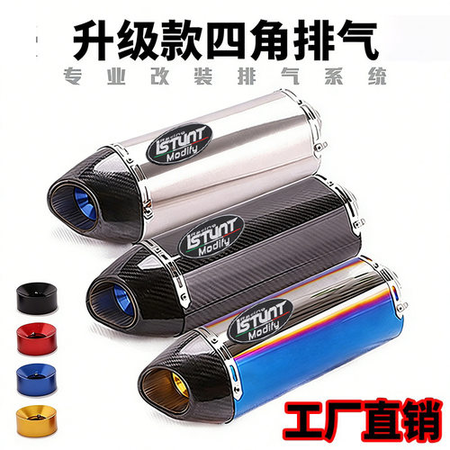 摩托车跑车改装四角排气管