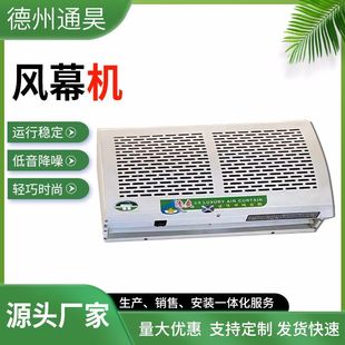 离心式冷库专用风幕机商场酒店门头用低噪音大风量贯流式风幕机
