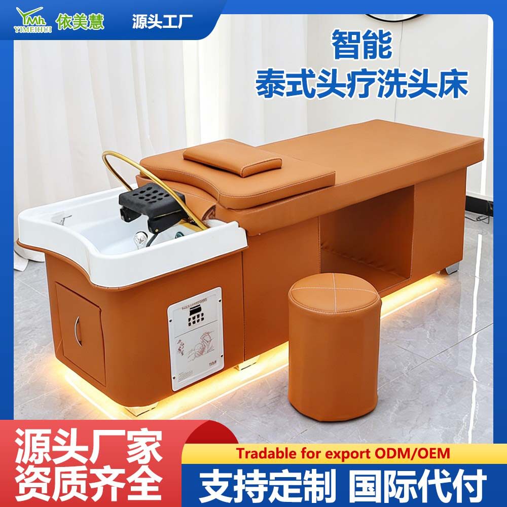 泰式头疗水循环灯光按摩洗头床