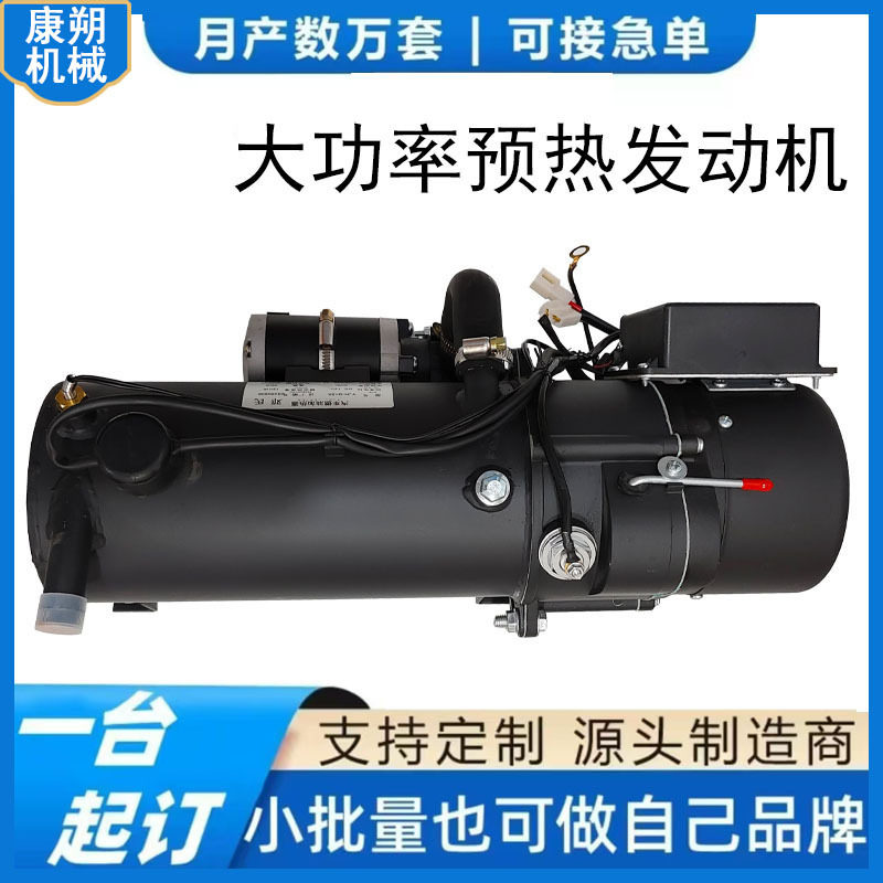 10KW水暖柴油驻车预热器