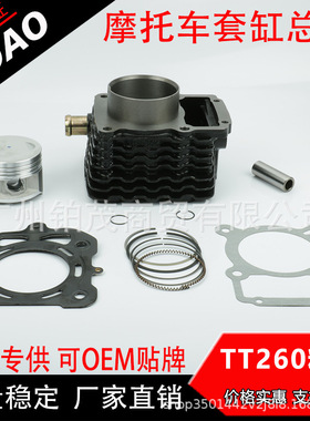 隆鑫雷电TT 250 260 粗水管 套缸 三轮车发动机缸体 缸筒套配件