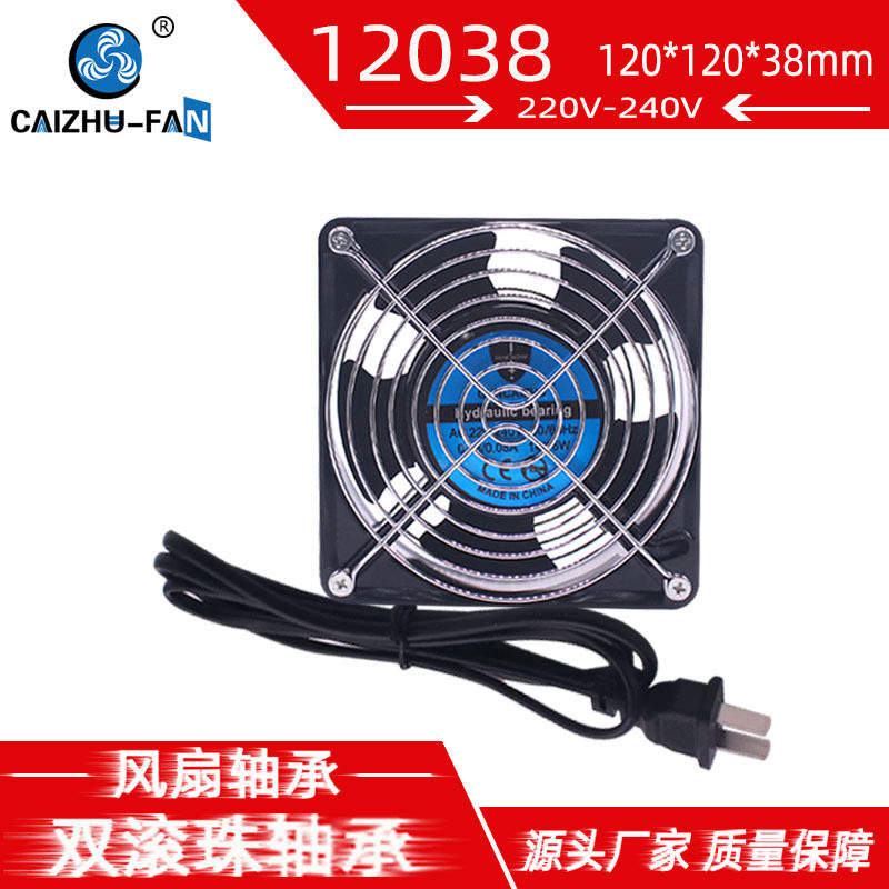 财猪 AC12038轴流风机12CM双滚珠220-240V机箱机柜双网罩散热风扇