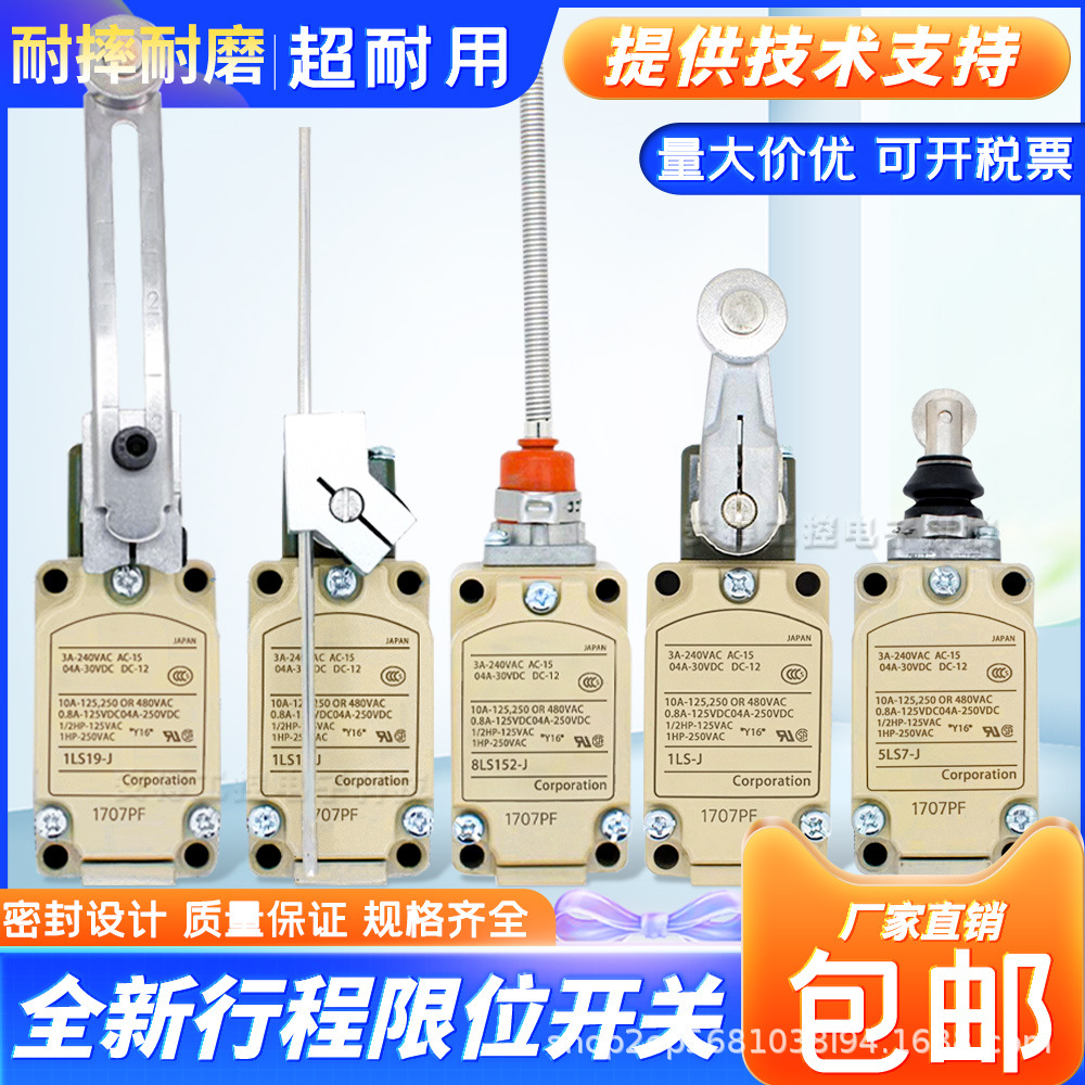 全新行程限位开关6LS1-J 6LS3-JEC 8LS3-JEC 8LS125-J 8LS3-JS