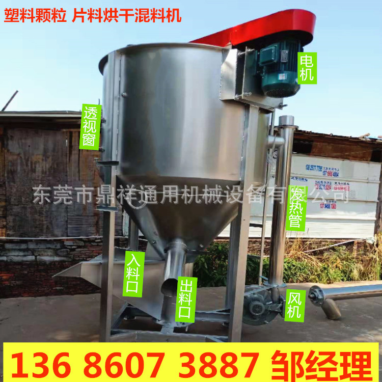 大型不锈钢塑料颗粒拌料机烘干