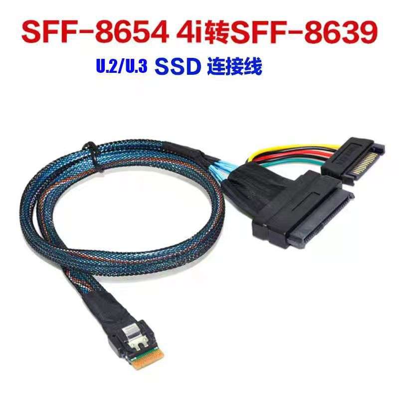 Slim sas 8654 4I转SFF-8639 U.2+15P电源高速线接NVME SSD
