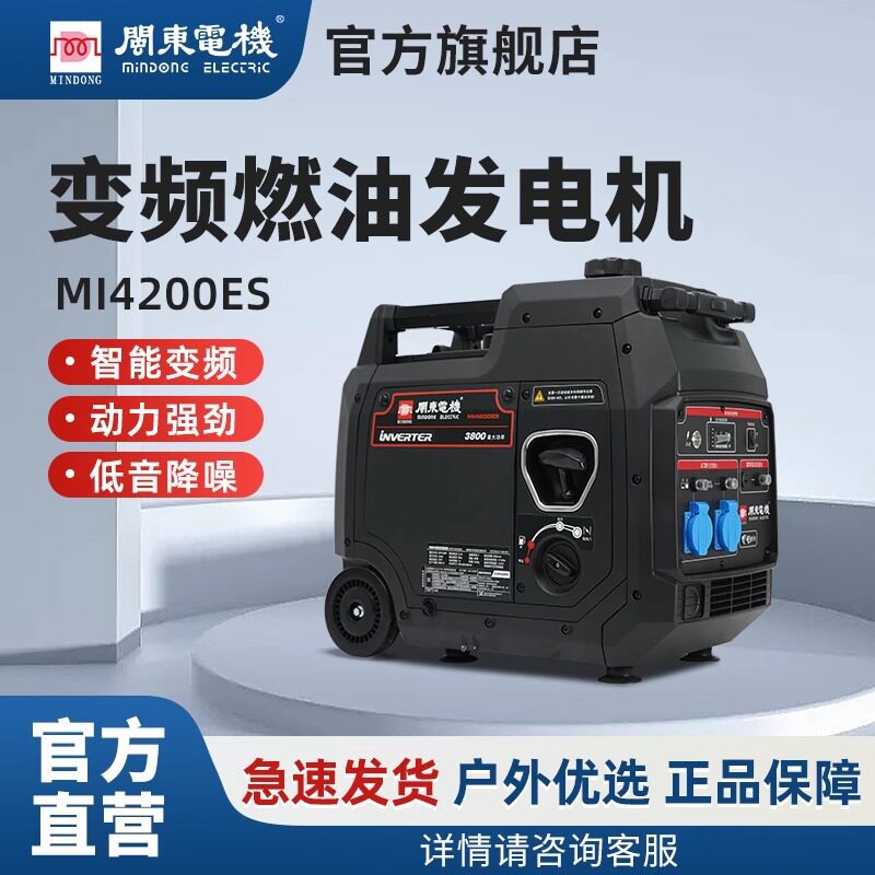 闽东汽油发电机220V静音变频