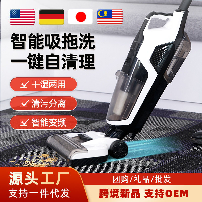 家用洗地机工厂无线语音智能扫地自动手推式吸尘拖洗自清洁一体机