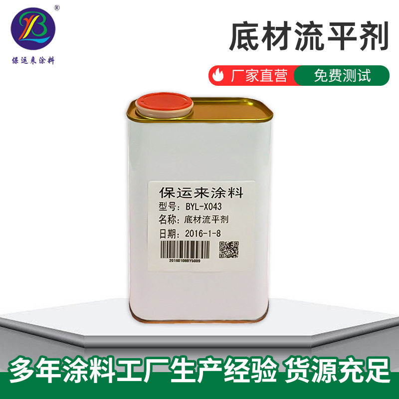现货底材流平剂432防流平剂BYK333分散油墨水性涂料流平剂涂料剂