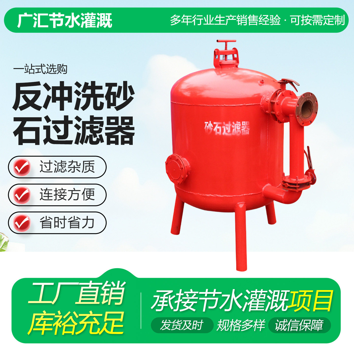 砂石过滤器自动反冲洗灌溉施肥罐